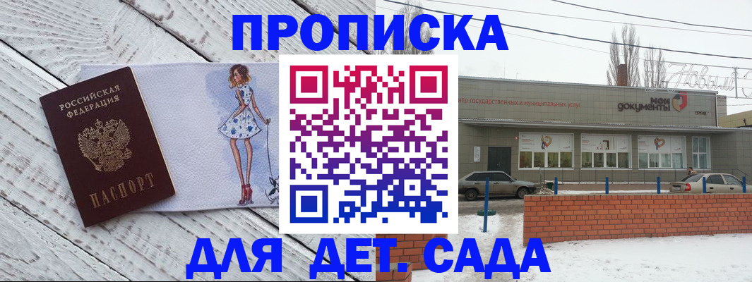 регистрация для дет. сада в Иваново