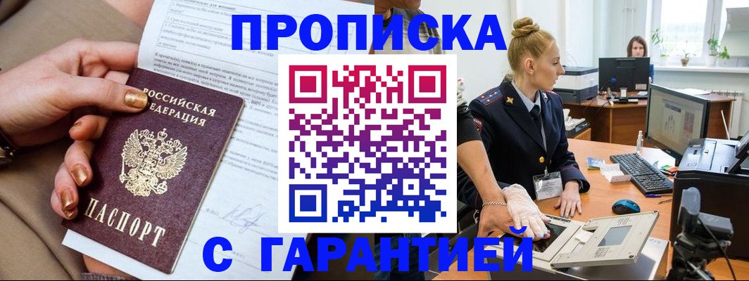 временная прописка в Иваново